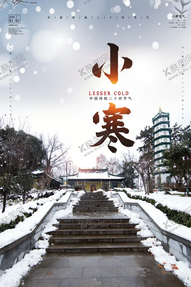 编号：19213804180828524485【酷图网】源文件下载-处暑