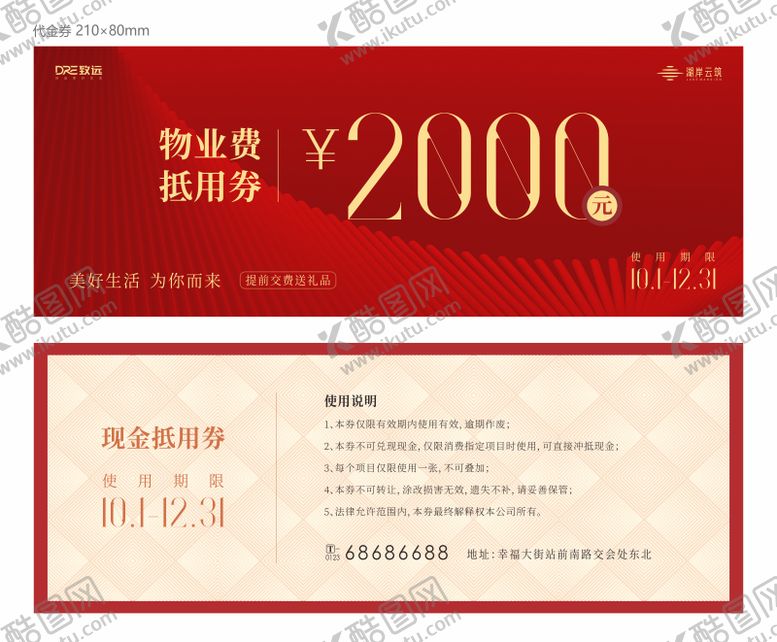 编号：26405111101834247534【酷图网】源文件下载-红色代金券