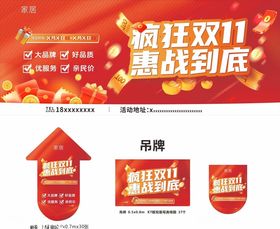 双11促销家居地贴箭头