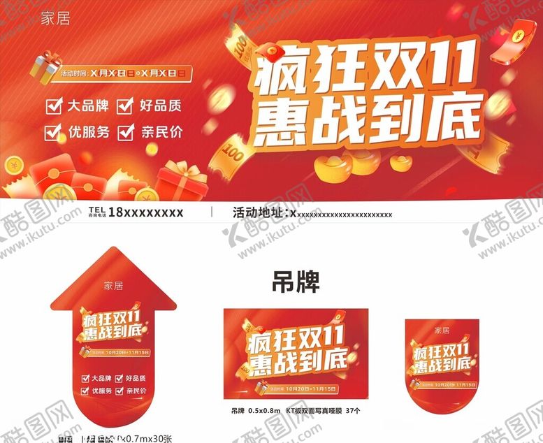 编号：76412311182045074415【酷图网】源文件下载-双11促销家居地贴箭头