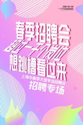 招聘招人企业活动海报素材