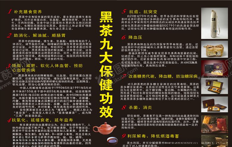 编号：86653505150650541009【酷图网】源文件下载-安化黑茶