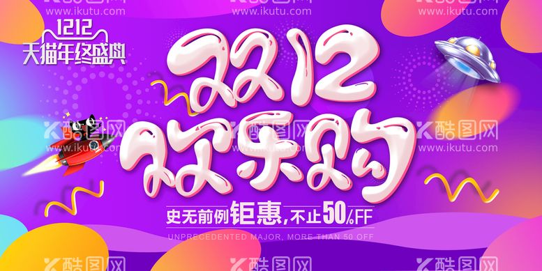 编号：59438011150253558432【酷图网】源文件下载-双十二BANNER