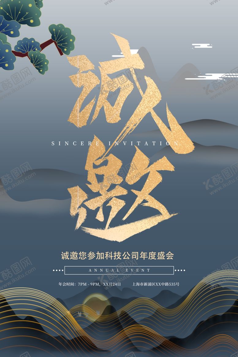 编号：83012810201606413133【酷图网】源文件下载-邀请函