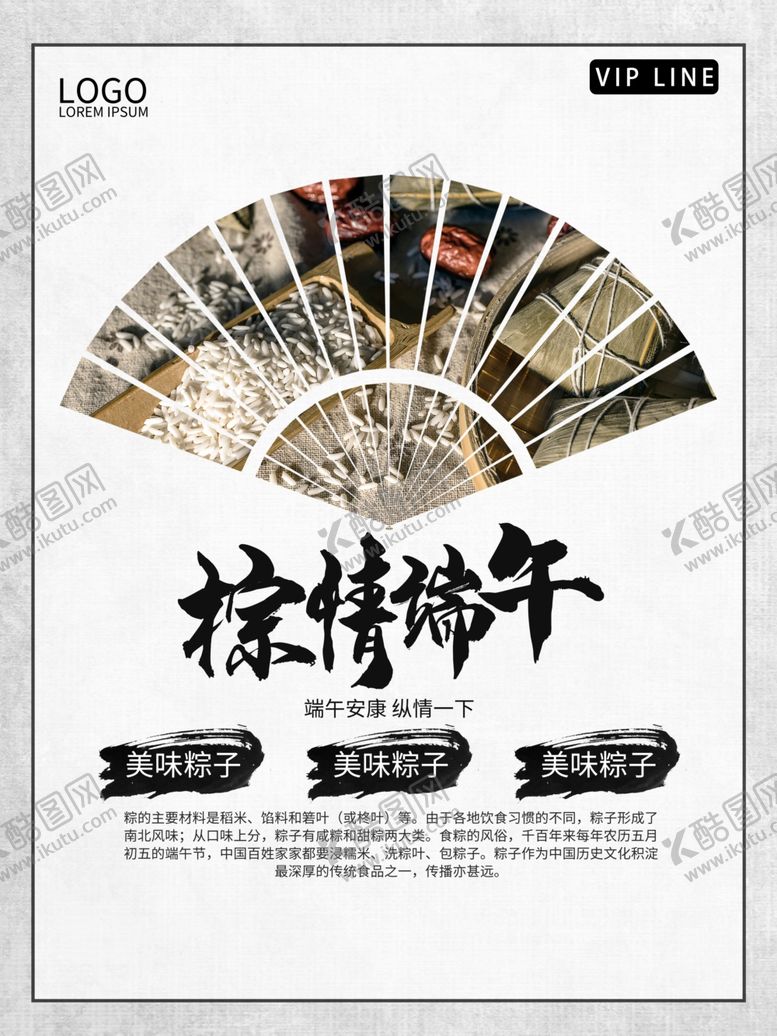 编号：74015807032143418897【酷图网】源文件下载-端午