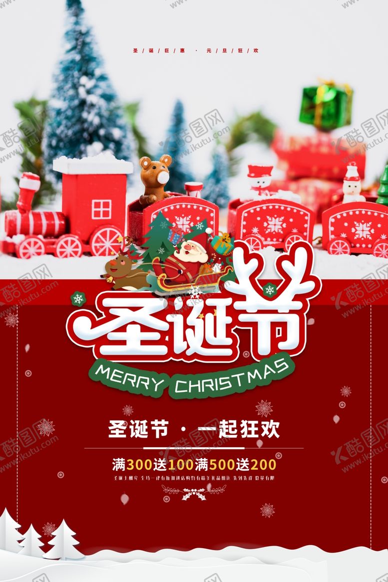 编号：14803605030937361743【酷图网】源文件下载-圣诞节