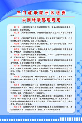 内网终端