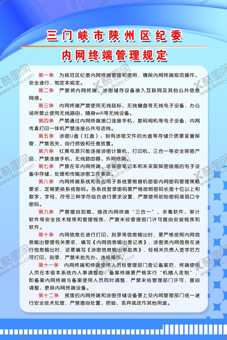 编号：67599809121443266655【酷图网】源文件下载-内网终端