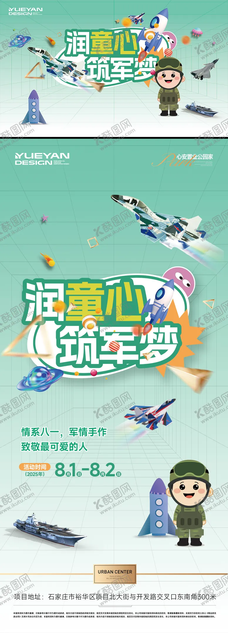 编号：53662609120418152476【酷图网】源文件下载-航模军舰DIY活动