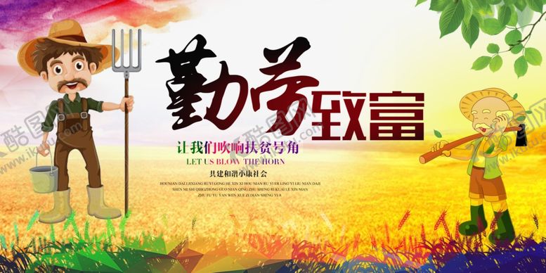 编号：77263206261534217486【酷图网】源文件下载-勤劳致富乡村丰收节