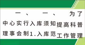 绿色宣传栏背景
