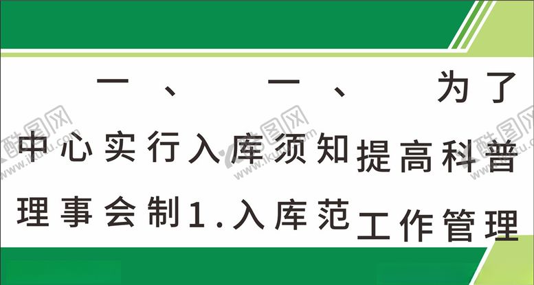 编号：82071410220059322573【酷图网】源文件下载-绿色宣传栏背景