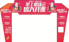 造型门