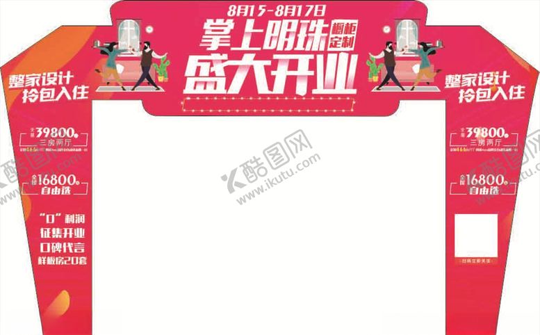 编号：79382406281038577288【酷图网】源文件下载-造型门