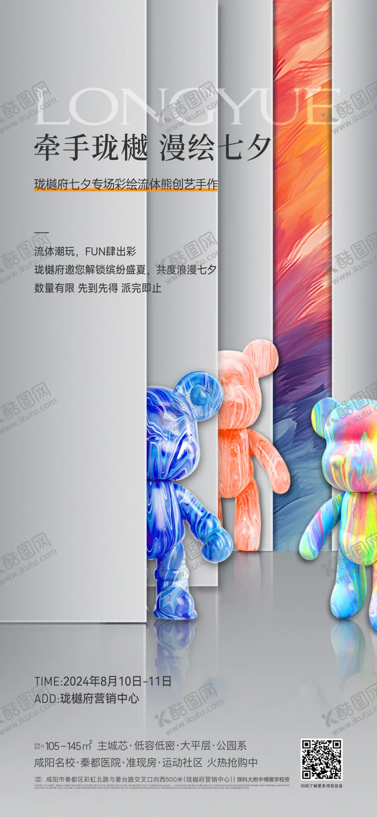 编号：59705302191530315091【酷图网】源文件下载-房地产暖场流体熊活动