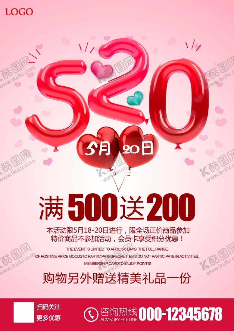 编号：99497006240925047574【酷图网】源文件下载-520情人节