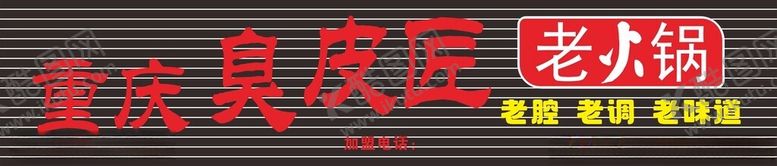 火锅门头重庆店招重庆老