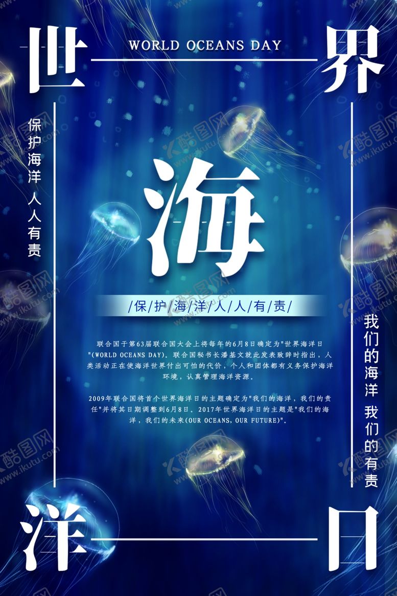 编号：37204210172104276387【酷图网】源文件下载-海洋日