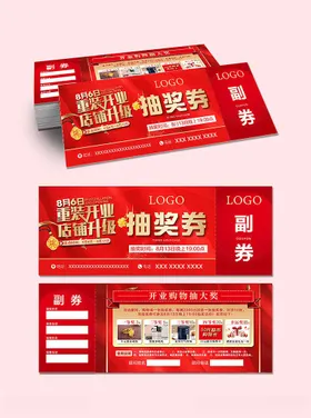 黄金珠宝抽奖卡券