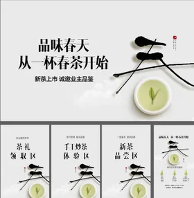品茶展板