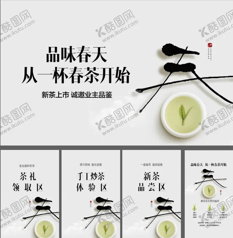 编号：88001211161444323117【酷图网】源文件下载-品茶展板