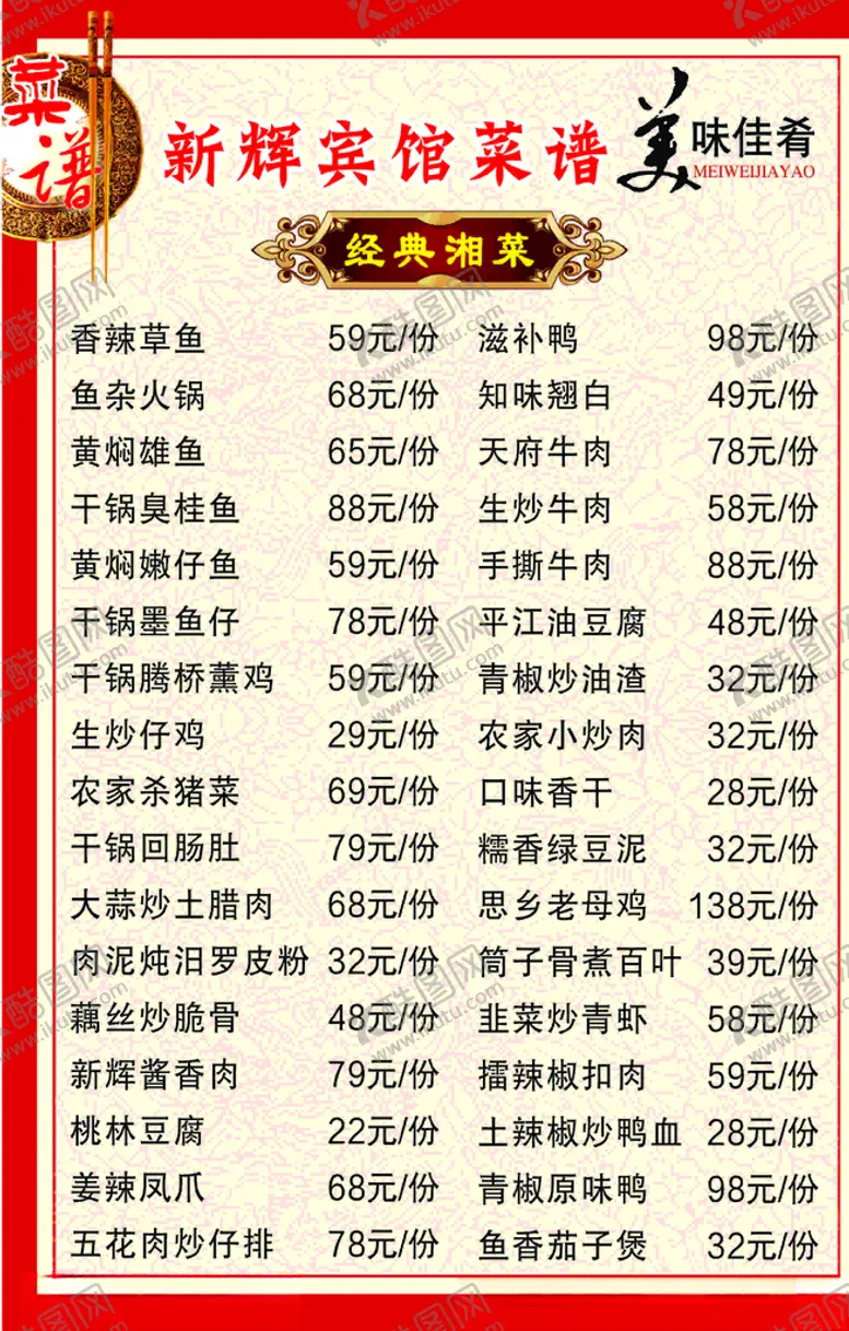 编号：34776104060149263374【酷图网】源文件下载-菜单