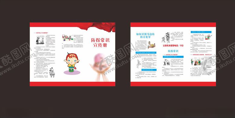 编号：15266701170631274728【酷图网】源文件下载-防拐常识
