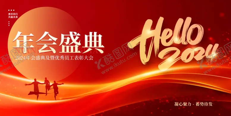 编号：40371503011525108577【酷图网】源文件下载-年会盛典