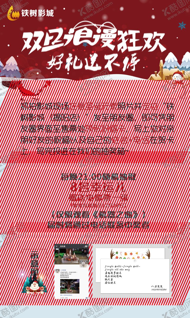 编号：45730310032206066145【酷图网】源文件下载-圣诞活动