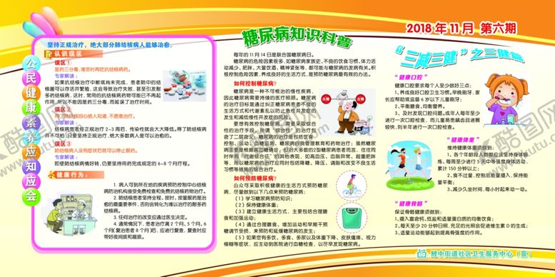 编号：48345009302302393127【酷图网】源文件下载-健康知识宣传栏