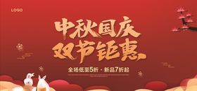 中秋国庆