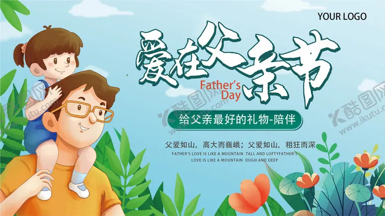 编号：13798209230647086749【酷图网】源文件下载-爱在父亲节吊旗