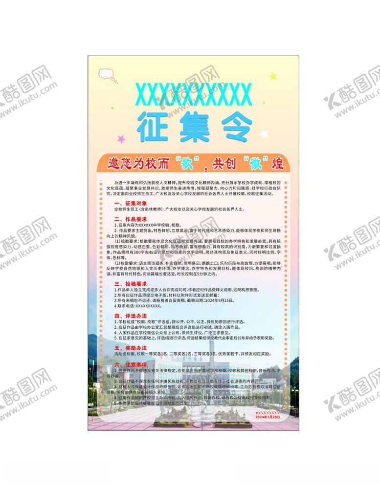 编号：42526901282259213506【酷图网】源文件下载-征集令