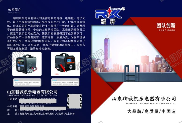 编号：42800807030141151606【酷图网】源文件下载-发电机折页海报宣传册充电机