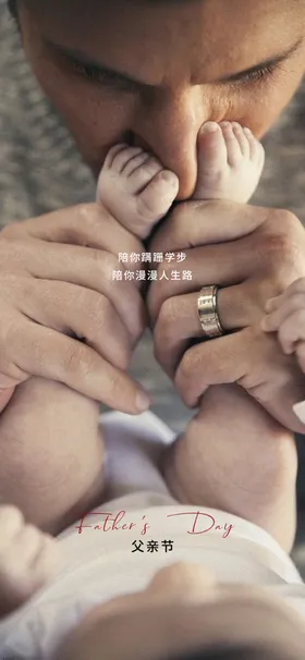 父亲节海报地产温馨陪伴