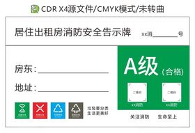 消防安全告示牌