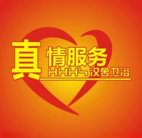 汉舍卫浴