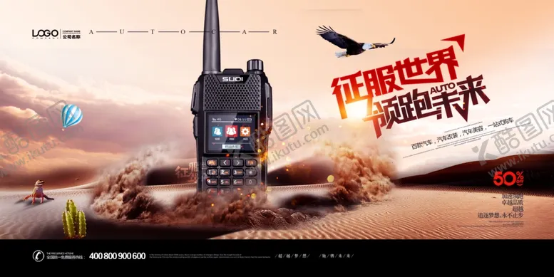 编号：14019907010402432578【酷图网】源文件下载-对讲机