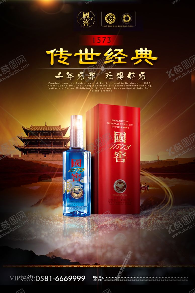 编号：72599410052305422880【酷图网】源文件下载-白酒海报