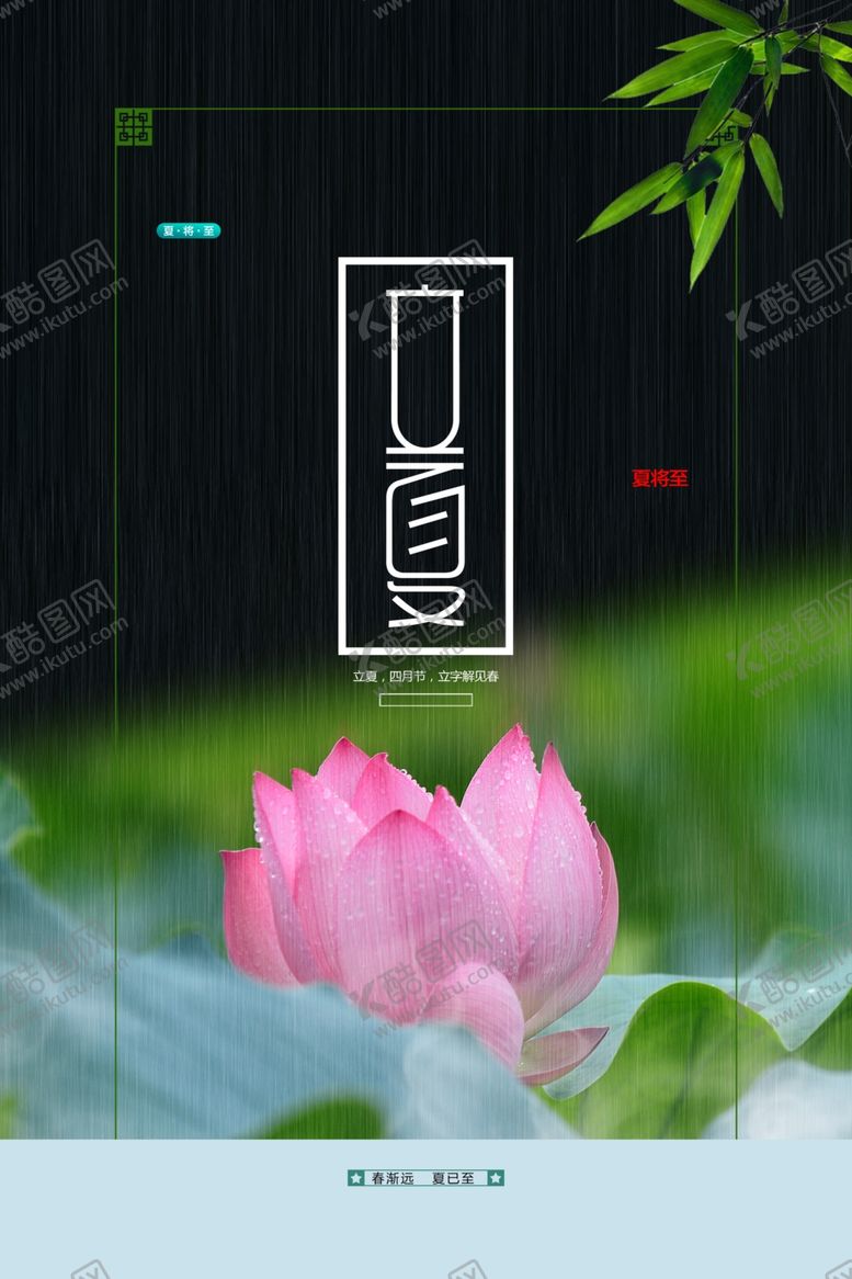编号：83056801171408136539【酷图网】源文件下载-立夏             