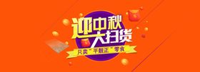 中秋促销海报活动节快乐首页