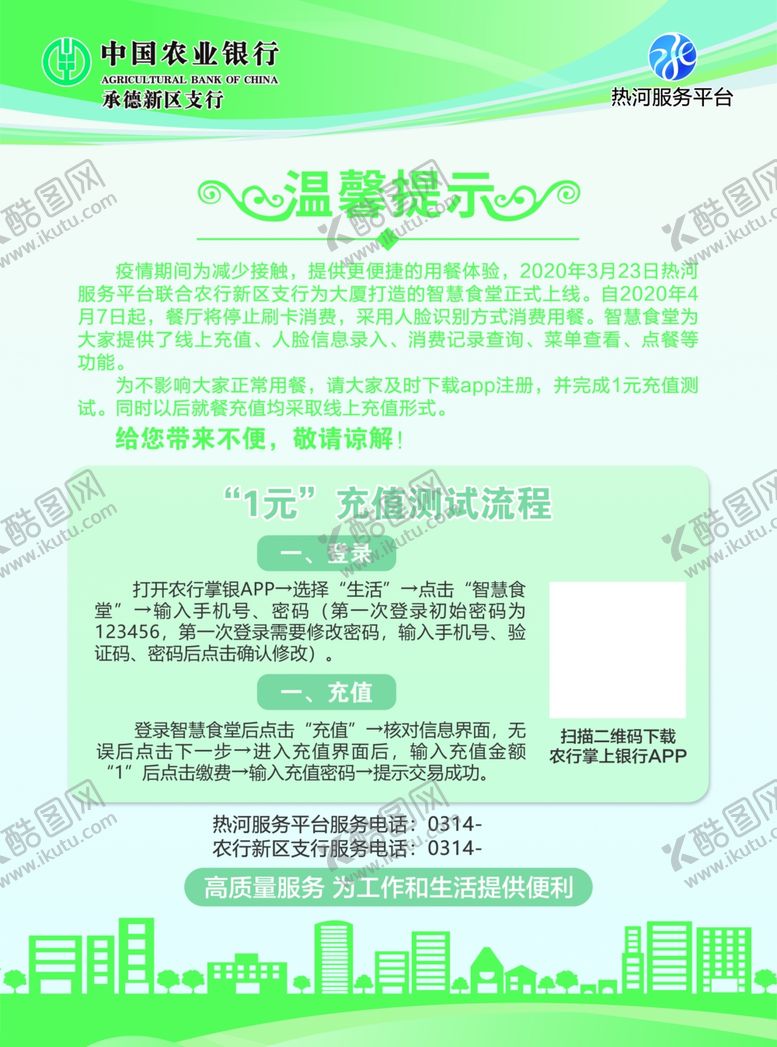 编号：97357207122007252701【酷图网】源文件下载-农行单页