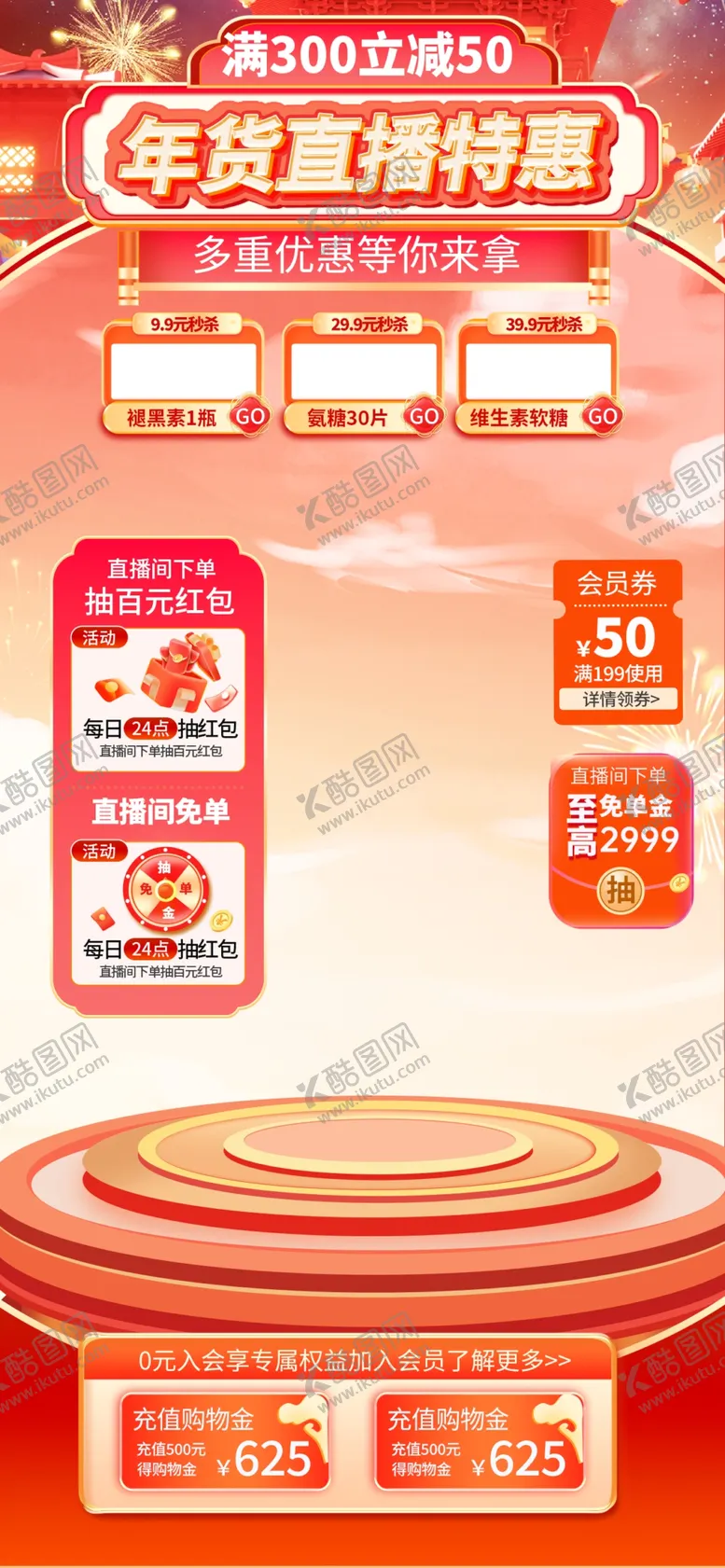 编号：60280402021949073429【酷图网】源文件下载-新年直播贴片