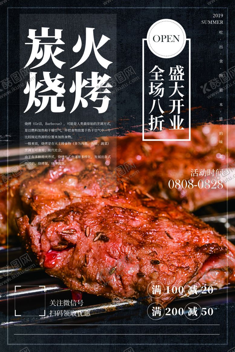 编号：88691807060058024103【酷图网】源文件下载-烧烤海报