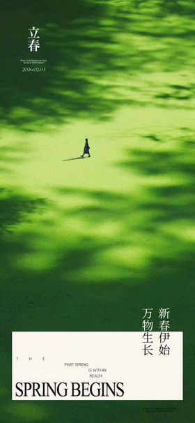 立春早安海报