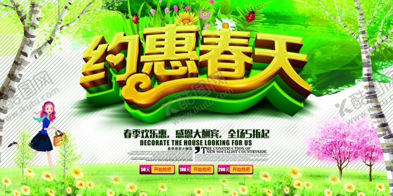 编号：92910910311533032806【酷图网】源文件下载-春季促销