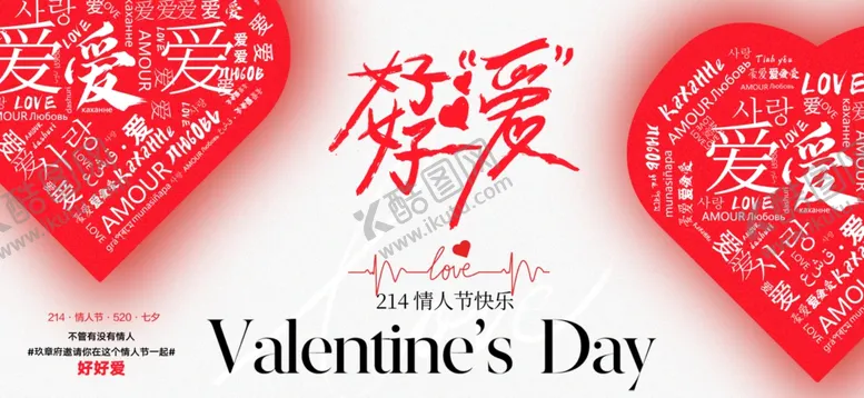 编号：18413905041712316406【酷图网】源文件下载-情人节