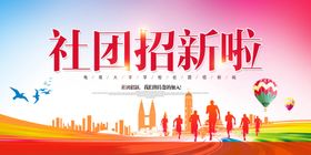 学生会纳新