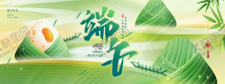 编号：57745306240912067995【酷图网】源文件下载-2025端午佳节粽子龙舟节日