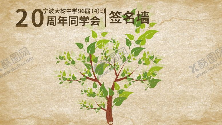 编号：12482509221746293915【酷图网】源文件下载-签名墙